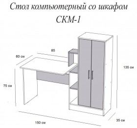 Компьютерный стол СКМ-1 белый в Верхоянске - verhoyansk.katalogmebeli.com | фото 3