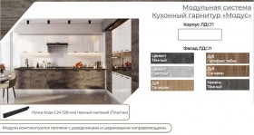Модульная кухня Модус Белый глянец «Бруно» в Верхоянске - verhoyansk.katalogmebeli.com | фото 2