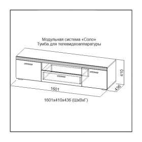 Модульная система «Соло» Тумба для телевидеоаппаратуры Белый / Белый глянец/Венге в Верхоянске - verhoyansk.katalogmebeli.com | фото 3